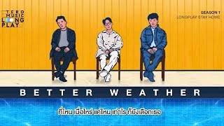 ที่ไหน เมื่อไร แค่ไหน เท่าไร ก็ยังเลือกเธอ - Better Weather 「Music Longplay」