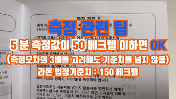 라돈측정기 큐세이프로 검사하는 클라젠 리클라이너