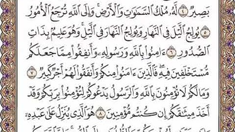 القرآن الكريم صفحة 538