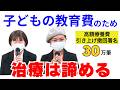 「子どもの教育費のため、がん治療は諦める」 高額療養費制度“自己負担”引き上げ撤回求める署名30万筆突破…当事者らが会見 4月23日