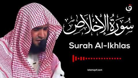Surah Al Ikhlas Salman Al Utaybi - سورة الإخلاص سلمان العتيبي - (NO Ads) (بدون اعلانات)