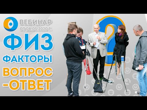 Вредные и опасные физические факторы производственной среды - ответы на вопросы. Часть 2