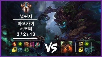 챌린저 리플레이 서포터 마오카이 vs 노틸러스 Ep.3173