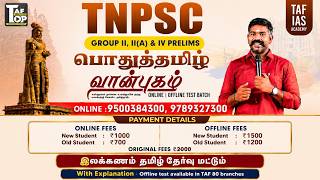 TNPSC GROUP -II,IIA & IV | வான்புகழ்  | ONLINE TEST BATCH | ANNOUNCEMENT | TAF