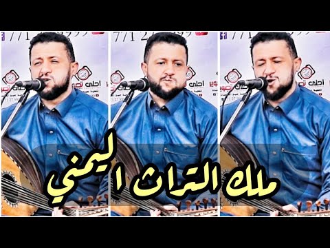 ملك التراث الصنعاني جميع الناس لاموني جلسة من اروع ما يكون للسطان حمود السمه ابداع