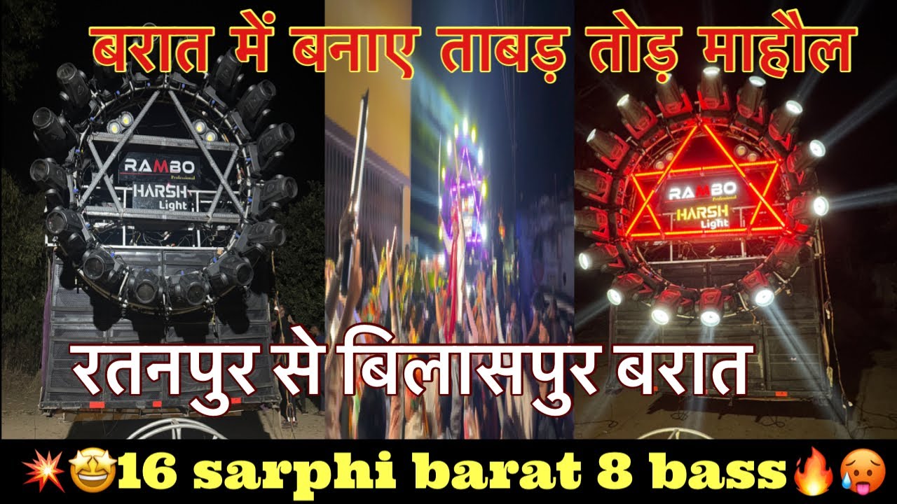 🤩💥रतनपुर से बिलासपुर बारात//16 sarphi 8 bass 🔥💥//tagda crowed//Dj Rambo audio professional😍🏆🔥