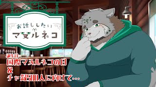 【雑談配信】深夜テンション（低）で色々話そう【栞屋センタ/マヌルネコVtuber】