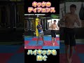 ハイキックのディフェンス#ムエタイ