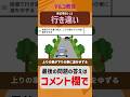 【誰が先に行く?】項目1-12「行き違い」 #生活道路 #優先 #交通ルール