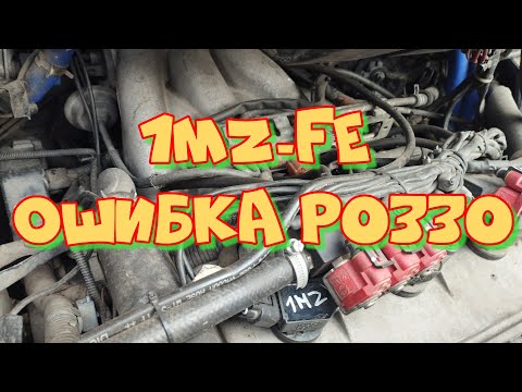 Тойота  1MZ-FE ошибка Р0330 по датчику детонации - разгадка найдена! Проверка датчиков детонации.