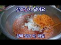 #상추 김치 함께 담아요
