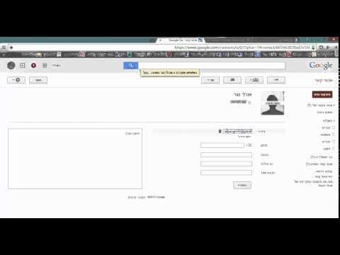 הוספת איש קשר ב GMAIL