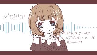 【ACE Studioカバー】ゲンチアナ【使徒アルACE】