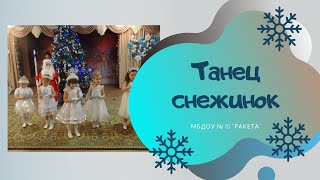 Танец Снежинок / "Вальс с голубыми снежинками"   Муз С В Каптюхова , Сл Л В Кириллова