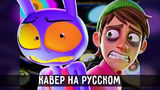 CG5 - Not Supposed To Love Me | Russian Version