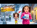 فداءويافا هربوا من العاصفة😱اجانا تحذير ⚠️انحبسنا بلبيت😭اشترينا اكل وتخبينا⁉️يافا الهوا طيرها😭خفنا