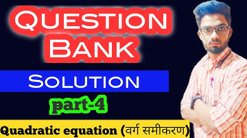 Question bank Solution SSC 2021 l Quadratic equation(वर्ग समीकरण) l part-4 l #maths l #ssc l #10th