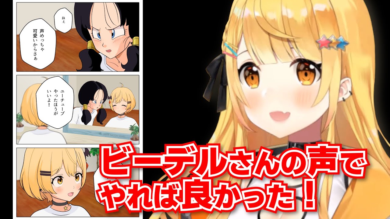 あの手描き動画をビーデルさんの声で再現してくれました【夜空メル/ホロライブ切り抜き漫画】