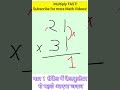 Multiply the Magic#mathstricks #viralhacks #multiplicationtrick #vedicmaths #hacks #education