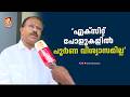 കഴക്കൂട്ടത്ത് NDAയുടെ വിജയം ഉറപ്പെന്ന് വി മുരളീധരൻ | V Muraleedharan | BJP