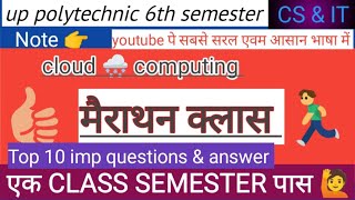 Famous Cloud Computing Important Questions & Answer Polytechnic 6th semester | Top 10 Most imp questions Wealth