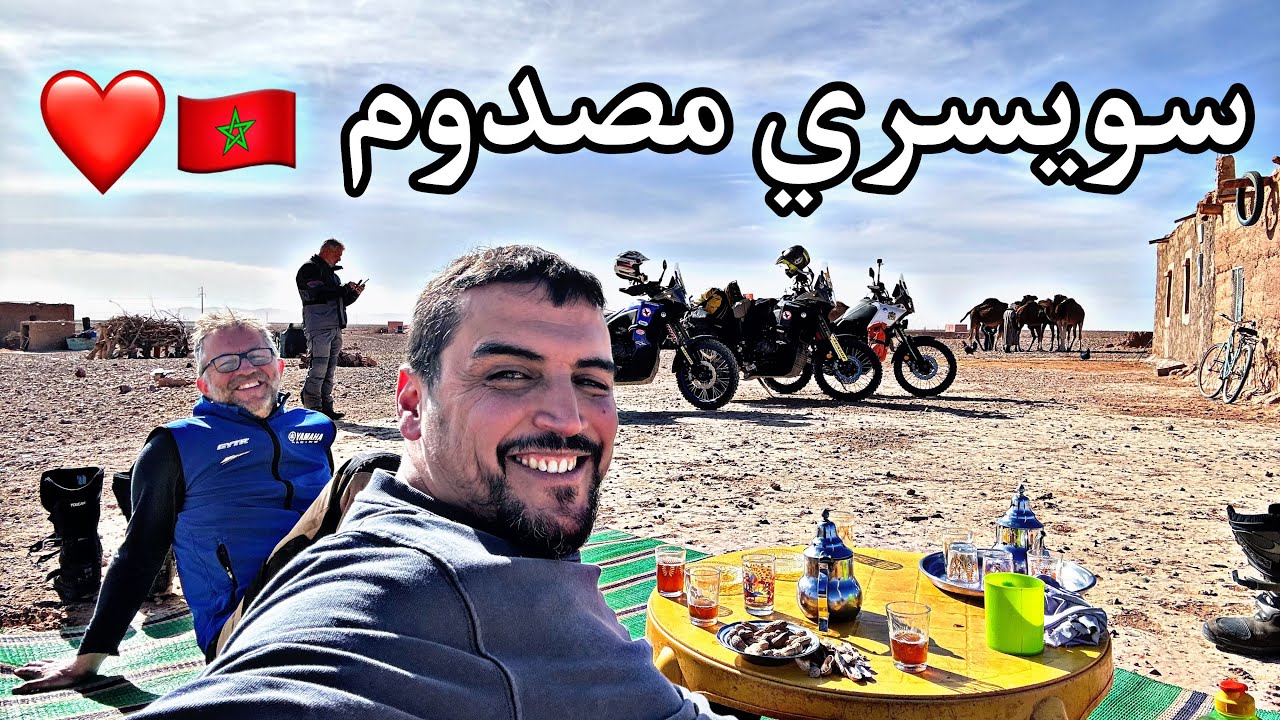 [S2 V2]                     السويسري فرحان و اليوناني مصدوم في المغرب💪❤️🇲🇦