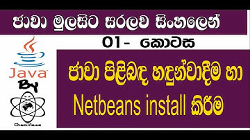 Java Sinhala By ChamiViews Part 1 - Intro