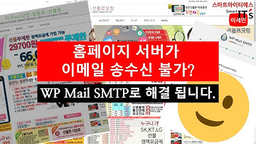 카페24호스팅 + 워드프레스 업그레이드 + php 버젼업그이드 + wp smtp