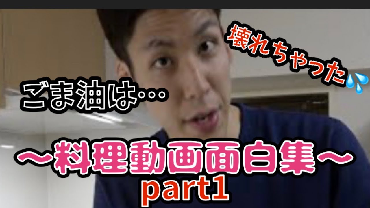 【コハロン】料理動画面白集 part1