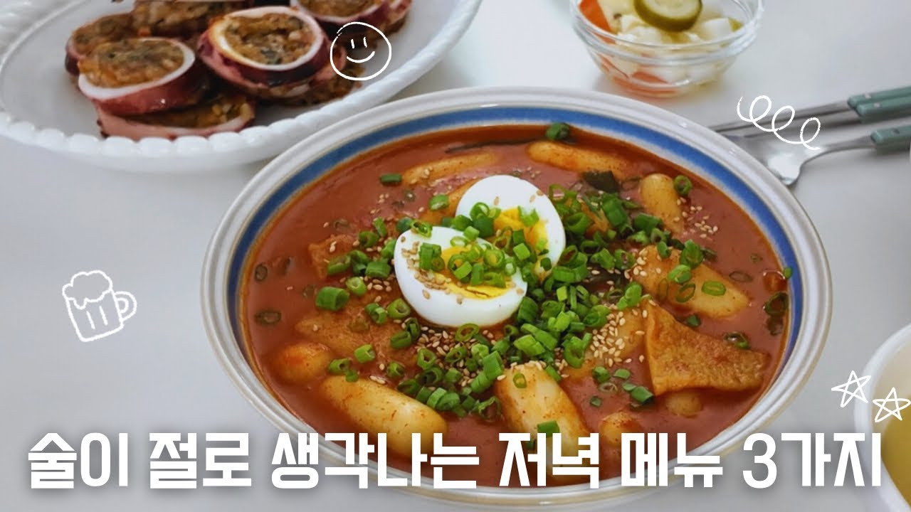 술이 절로 생각나는 저녁 집밥 3가지 | 마라탕, 치즈떡볶이, 오징어순대, 돼지고기 비지찌개, 치즈 계란말이 
