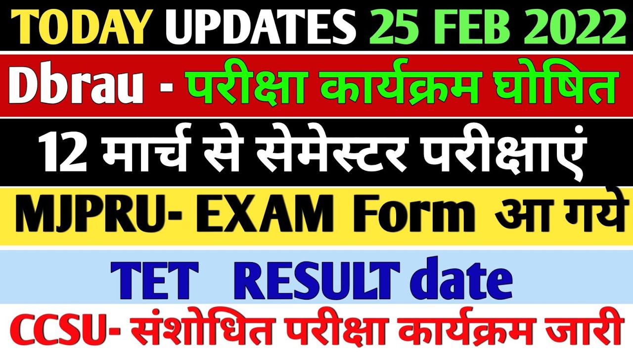 dbrau scheme🔥/ccsu scheme 2022/Mipru B.A,B.Sc,B.Com exam form/TET result/Dbrau news/Abhishek Pandey