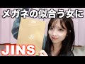 【メガネ女子】JINSでメガネ買ってきた！