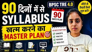 90 दिनों में से Syllabus खत्म करने का Master Plan । Bpsc tre 4.0 । जीरो से तैयारी कैसे शुरू करे?
