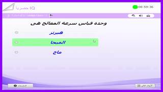 ( حصرياً أحدث اختبارات الذكاء  IQ لطلبة مدارس STEM ولكل المستويات الطلابية من خلال Auto Test Prog. )