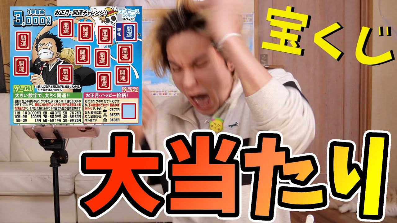ワンピーススクラッチ当選　 世界100限定立体画 宝ニュース詳細｜宝ニュース【宝くじ公式サイト】