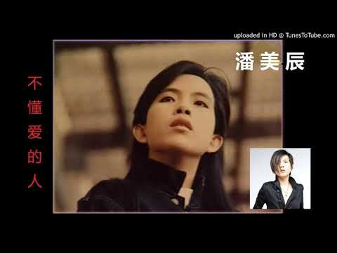 不懂爱的人