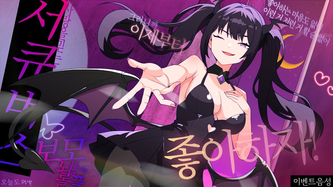 [무료] 사랑을 믿는 서큐버스의 보모 되는 롤플 [구독자 2만명 기념 월간앤님]  • 여자 롤플 ASMR Roleplay [3DIO binaural]