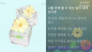 엔플라잉(N.Flying) - 만년설 (Everlasting)   1시간