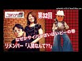 播州一のご当地ソング社 第32回（2021年11月5日放送）