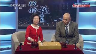 《纹枰论道》20150121