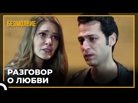 Вы не Спросили, Кого Я Люблю! | безмолвие
