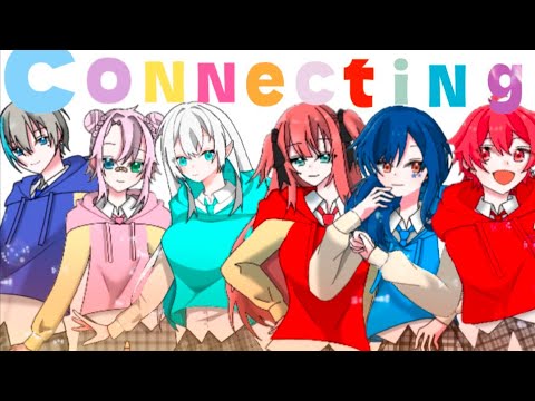 【歌みた合唱】Connecting / 大型企画メンバー 【オリジナルMV】