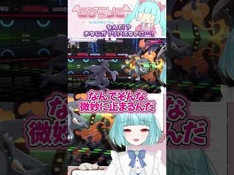 【ポケモンチャンピオンズ】私がガブリアスを使うとこうなる#shorts #ポケモン #vtuber #切り抜き #ゲーム実況