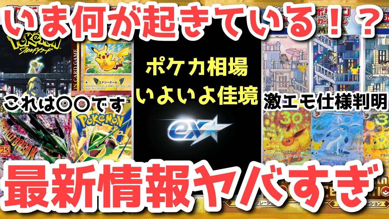 Pokémon TCG] It's Officially Pokémon's Turn Forever!! More New
