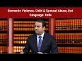 Domestic Violence, Child &amp; Spousal Abuse, Ep4 Language: Urdu