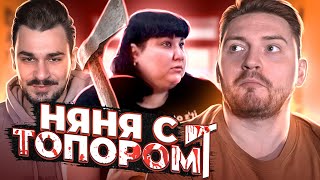 Черный список - Няня с топором