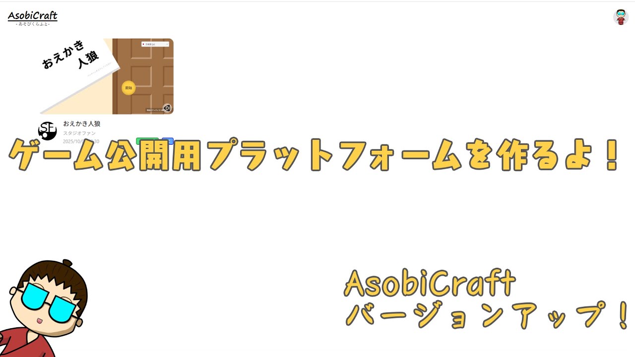 【#よろずCh 】ゲーム公開用プラットフォームを作っていくぞ！バージョンアップ【Rust, NextJS】