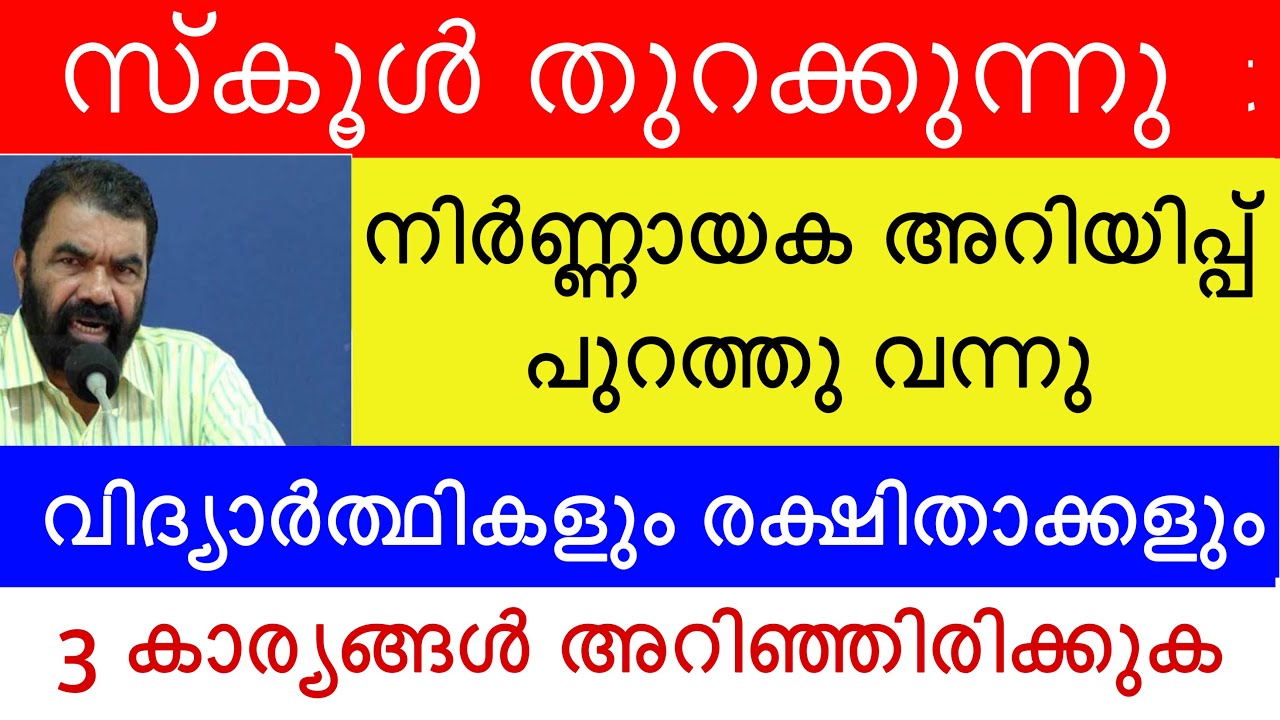 Kerala School Opening Important Announcement | Education Minister | Official | MYBU’S INFO