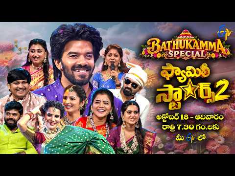 Family Stars Season - 2 Latest Promo | Bathukamma Spl | 18th October 2026 | Sunday @7:30 PM | ETV