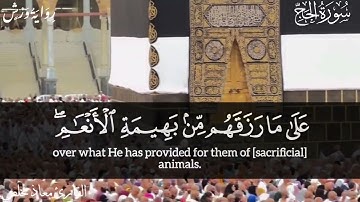 ﴿ وَإِذْ بَوَّأْنَا لِإِبْرَاهِيمَ مَكَانَ الْبَيْتِ ) || سورة الحج || القارئ معاذ مخلص #رواية_ورش 🌿